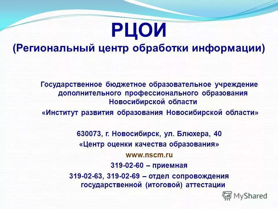 Региональный центр обработки информации осуществляет. Региональный центр обработки информации осуществляет