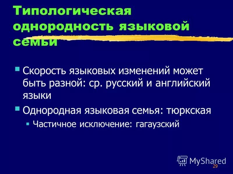 Языковые изменения русского языка