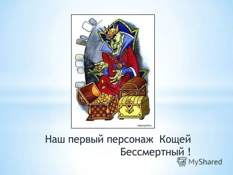 кощей бессмертный. кощей бессмертный сказочный персонаж. иван царевич кощей бессмертный и василиса. кощей. кощей бессмертный бог славян.