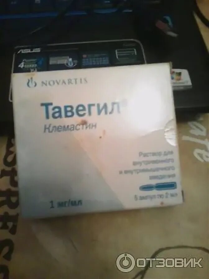 тавегил клемастин. тавегил ампулы. тавегил 2 мг. тавегил раствор для инъекций. тавегил клемастин 2мл.