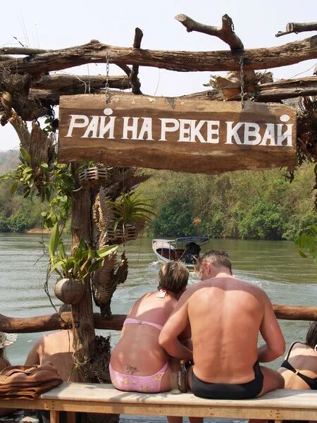 Сплав по реке Квай (Таиланд)