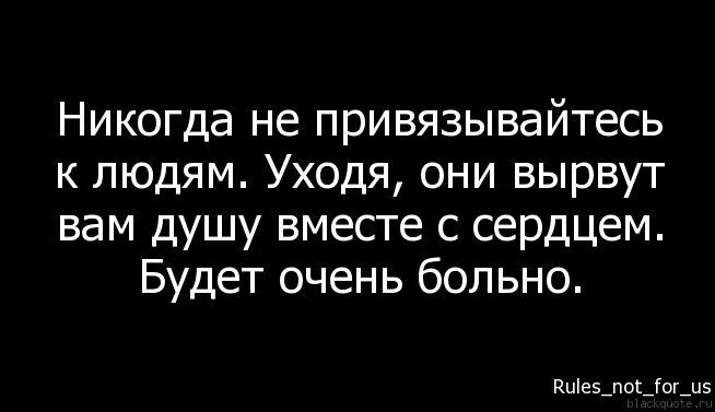 Каким человеком я тебя вижу. Никогда не привязывайтесь к людям. Иншаллах перевод на русский. Никогда не привязывайтесь к людям уходя они. Иншаллах АЛЬХАМДУЛИЛЛЯХ машаллах.