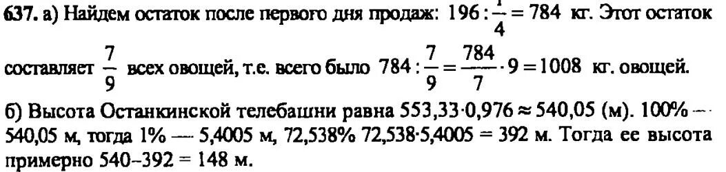 Математика 6 класс 637 номер(1. Математика 6 класс 1 часть номер 637. Гдз по математике шестой класс номер 637. Решение задачи по математике номер 637.