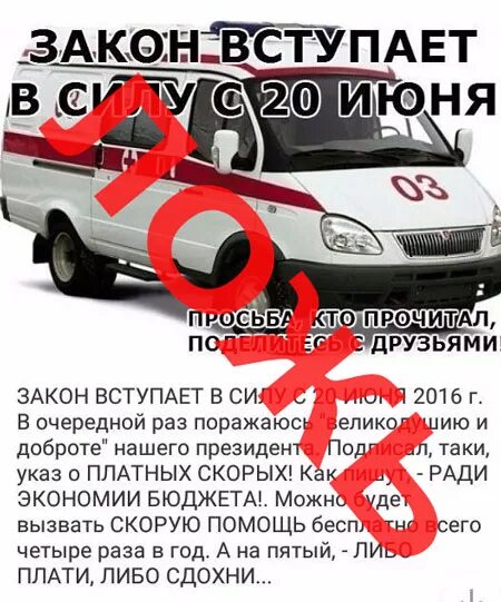 Платить за вызов скорой. Указ о платной скорой. закон о платной скорой помощи. вызов платной скорой помощи. скорая помощь платно закон.