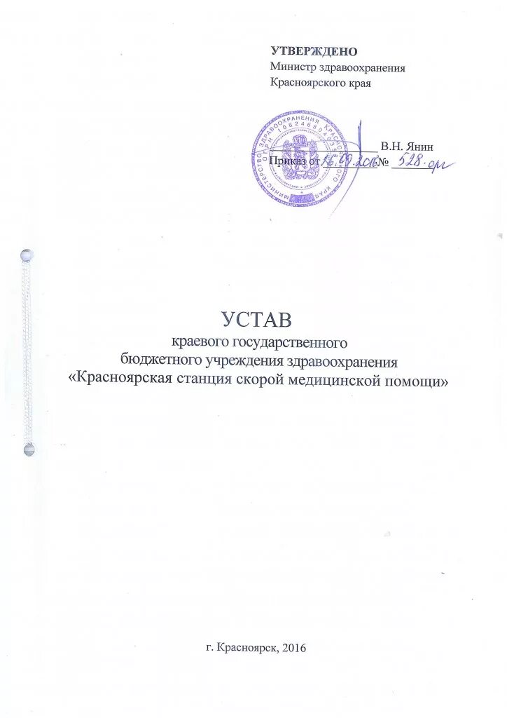 Организация москва устав. Устав шаблон. Организационные документы устав образец. Устав юридического лица. Организация москва устав.