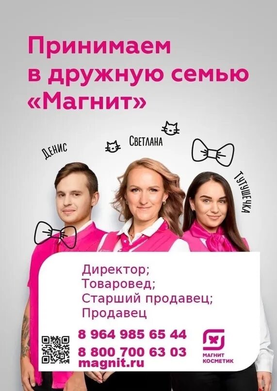 График работы товароведа в магните Сеть магазинов МАГНИТ приглашает на работу: Товароведа Продавца... Интересный ко