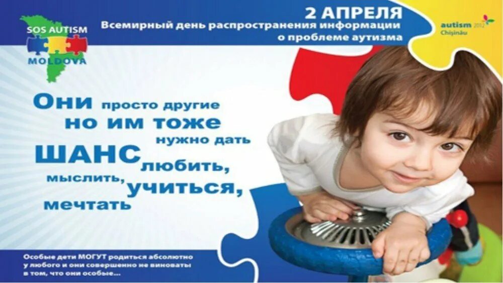 Всемирный день распространения информации. Анастасия попова тула. всемирный день распространения информации об аутизме. 2 апреля день аутизма. 2 апреля день распространения информации об аутизме.