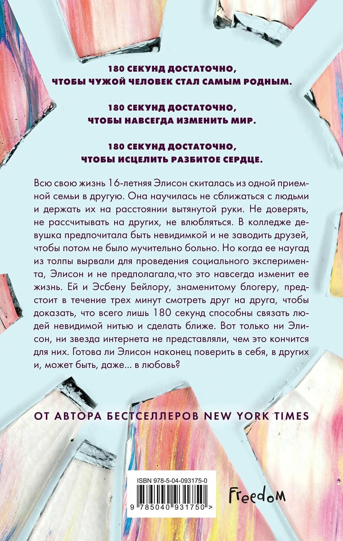 180 секунд. Книга 180 секунд джессика. 180 сек. 180 секунд джессика парк книга. 180 секунд джессика парк 2 часть.