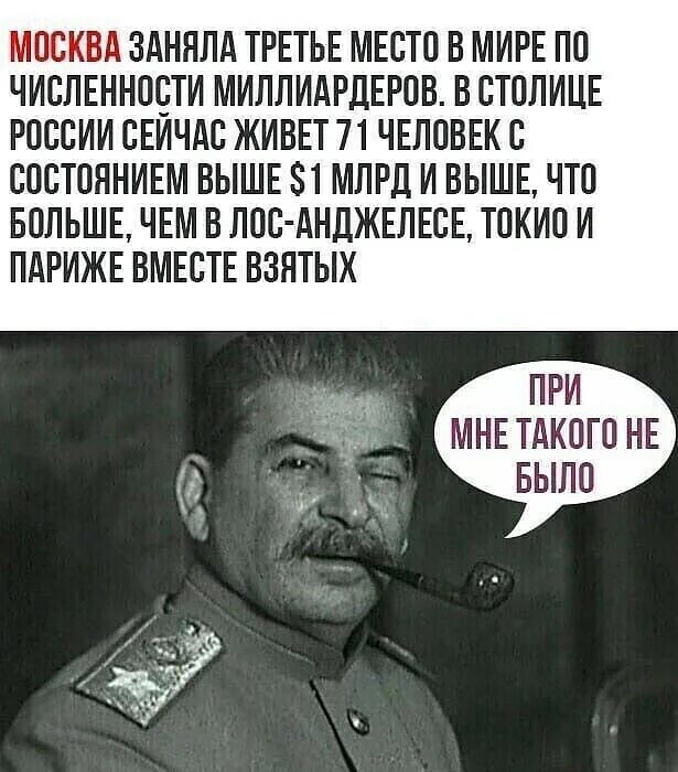 Сталин сейчас жив. При Сталине такого не было. Сталин при мне такой херни не было. Сталин при мне такого не было. А вот при Сталине такого не было.