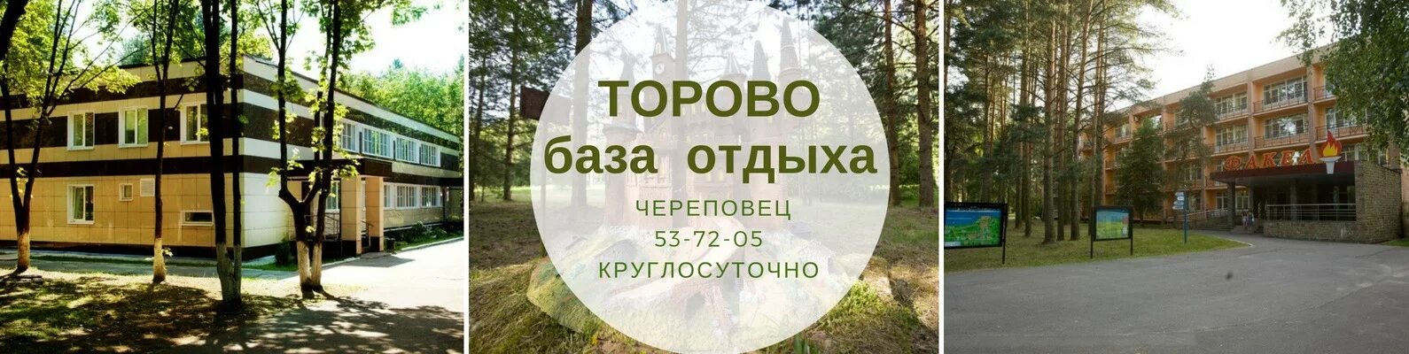 Санаторий Торово Череповец. Торово Череповец база отдыха. Лагерь в Торово Череповец. Санаторий Торово Череповецкий район. База торово сайт