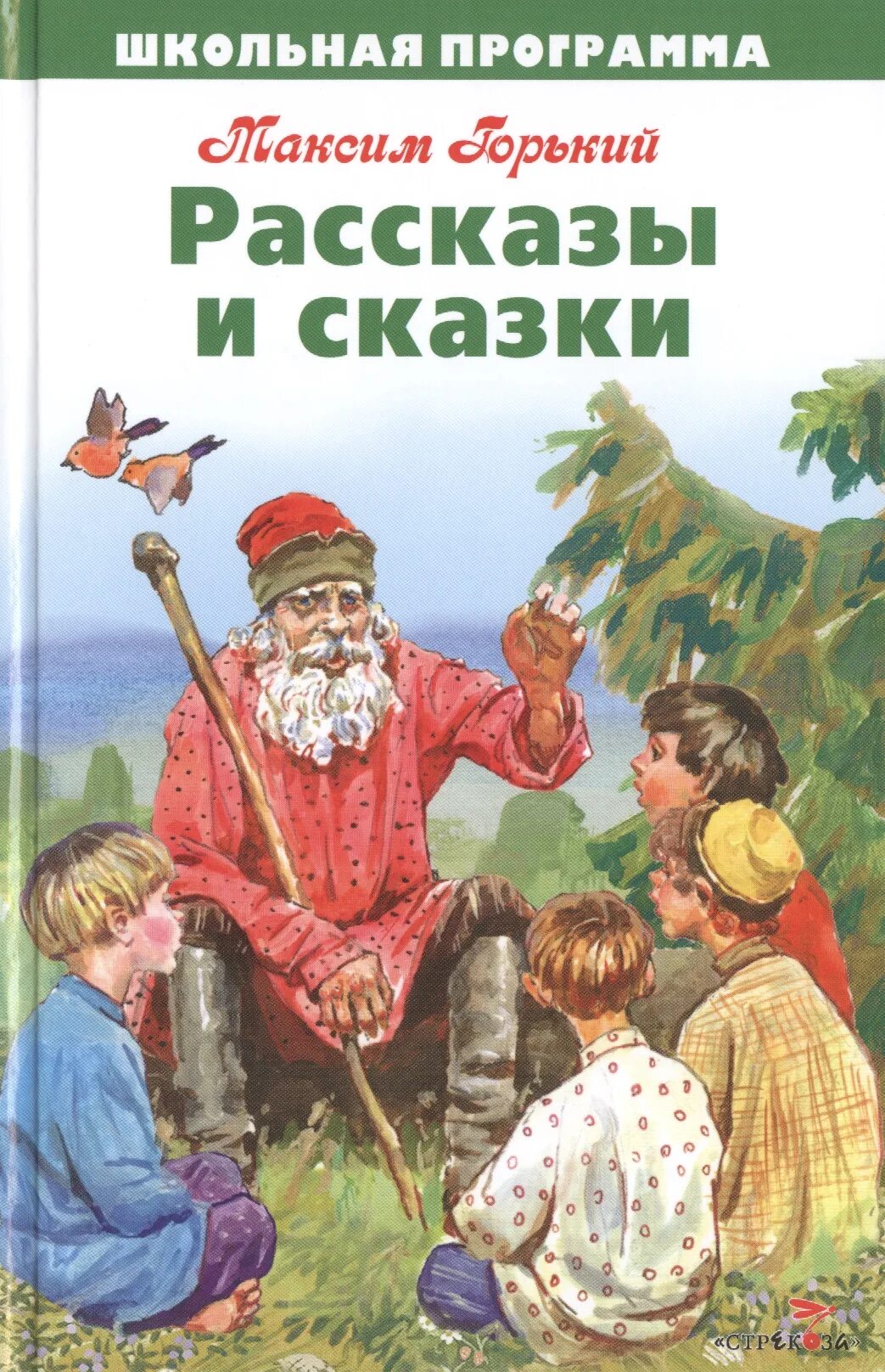 Названия произведений м горького. Произведения Максима Горького для детей. Сказки и рассказы Максима Горького для детей.