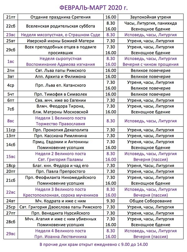 храм сергия в бусиново расписание богослужений. храм сергия в бусиново расписание богослужений. храм сергия в бусиново расписание богослужений. владыка парамон наро-фоминский храм свиблово. расписание служб в храме сергия радонежского в бусиново.