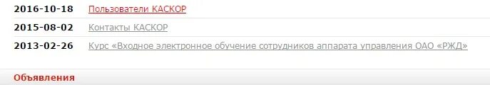 Система дистанционного обучения РЖД. СДО РЖД личный кабинет. Каскор РЖД. СДО РЖД вход в систему СДО. Сайт сдо ржд