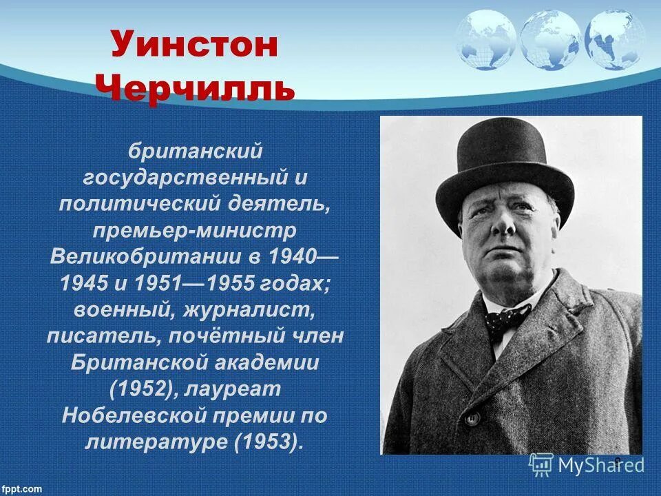 Уинстон Черчилль 1940+1. Черчилль презентация. Уинстон Черчилль презентация. 1874 Уинстон Черчилль, государственный и политический деятель. Черчилль отличие государственного