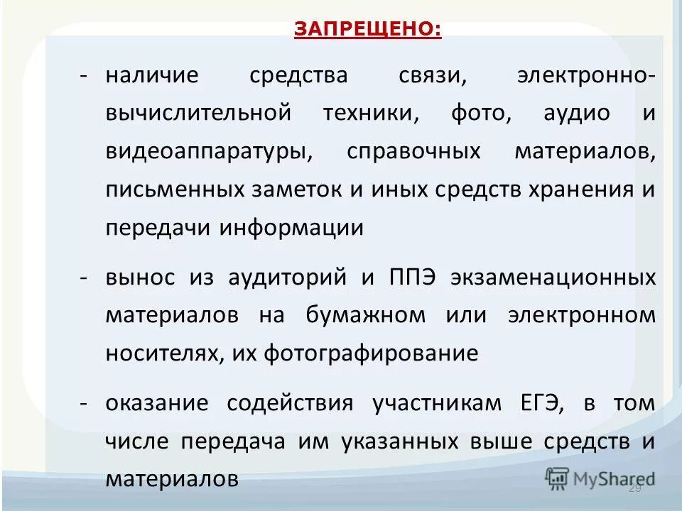 Ознакомиться с географическими картами различной тематики. Вынести информацию. Вынести информацию. Дисциплинарная ответственность судей. Вынести информацию.