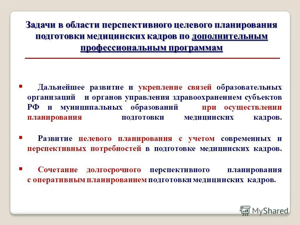 этапы медицинского образования в россии. ано дпо академия медицинского образования. структура программы дополнительного профессионального образования. программы дополнительного образования. образовательные мероприятия в нмо это.