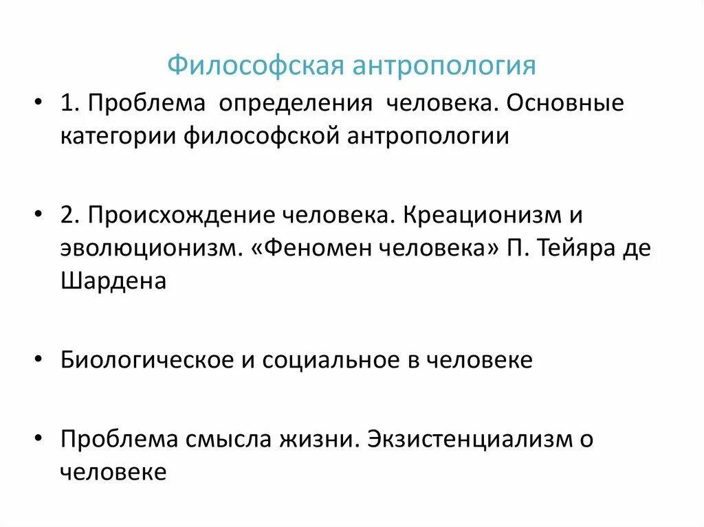 Важнейшие философские проблемы. Основные категории философской антропологии. Антропологическая философия. Философская антропология в философии это. Антропологические проблемы философии.