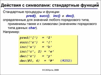 Определите стандартные функции