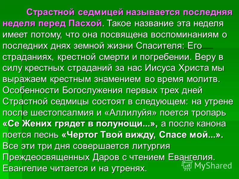 Неделя перед пасхой по дням. Как называется неделя перед. Как называется неделя перед. Неделя перед пасхой по дням. Страстная неделя названия дней недели.