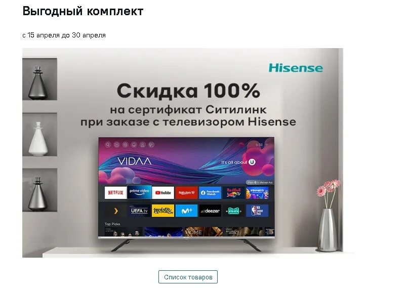 Сайты производителей телевизоров. Hisense телевизоры производитель. Hisense бренд телевизоры. Выгодный комплект. Ситилинк телевизоры.