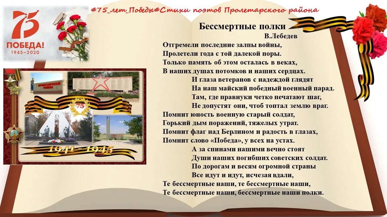 Песни победы стихи. Стихи о победе. Нашей победе 75 стих. Поэзия Победы. Стихи про победу для детей 7 лет.