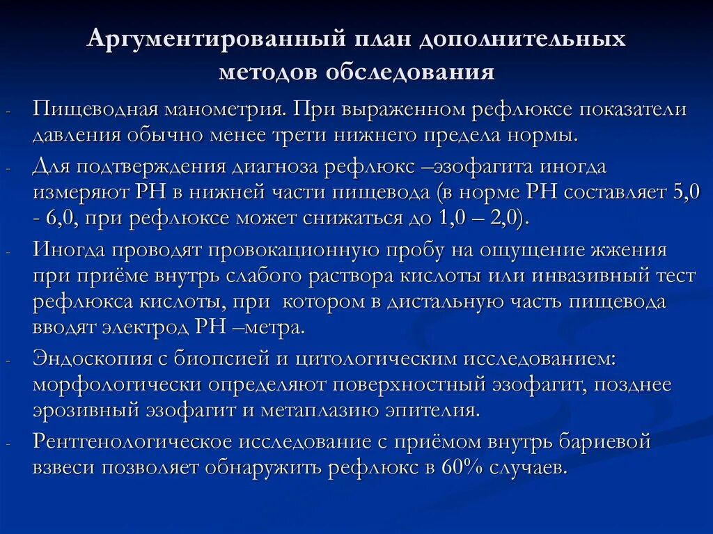 Эзофагит медикаментозное лечение. Лекарства при эзофагите рефлюксе. Методы диагностики эзофагита. Рефлюкс эзофагит обследование. Пищеводная манометрия.