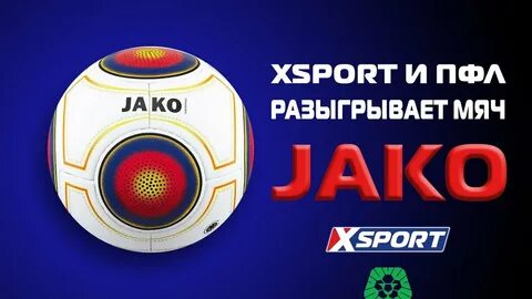 Розыгрыш мячей