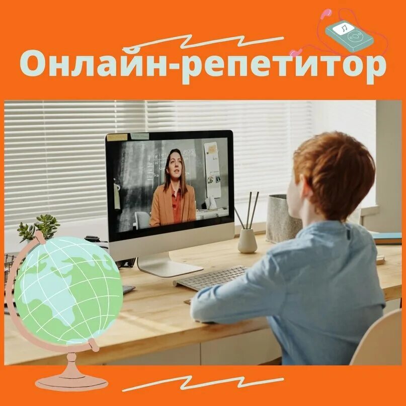 Кто такой репетитор. Репетитор онлайн. преимущество онлайн репетитора.