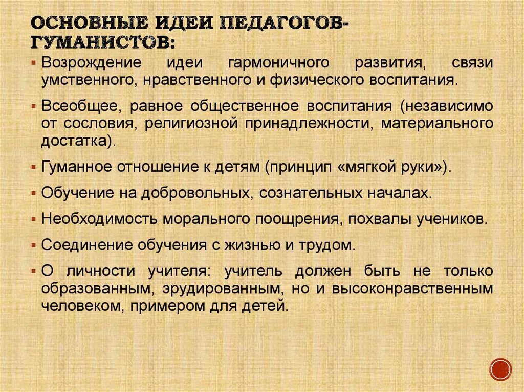 Возрождение идея гуманизма. Основные идеи педагогов гуманистов. Идеи гуманизма. Идеи гуманистов эпохи Возрождения. Основные идеи гуманизма эпохи Возрождения.