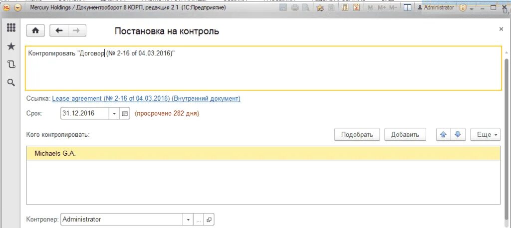 1с документооборот 3.0 инструкция. Система электронного документооборота 1с документооборот. 1с документооборот 8 интерфейс. функциональные блоки 1с документооборот. 1с документооборот 8.3.
