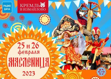Когда начнется масленица в 24