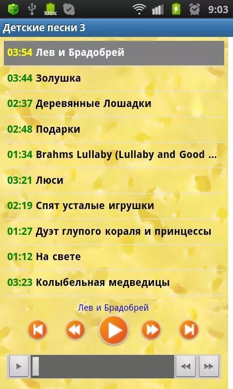 Приложение детские песни. Детские песенки приложение. Приложение песенки детские для андроид. Детские песенки Android. Минусы песен приложение