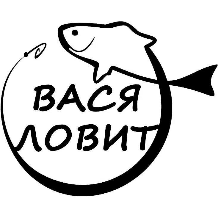 Щука эмблема. Вася вектор. Ловите Васю.