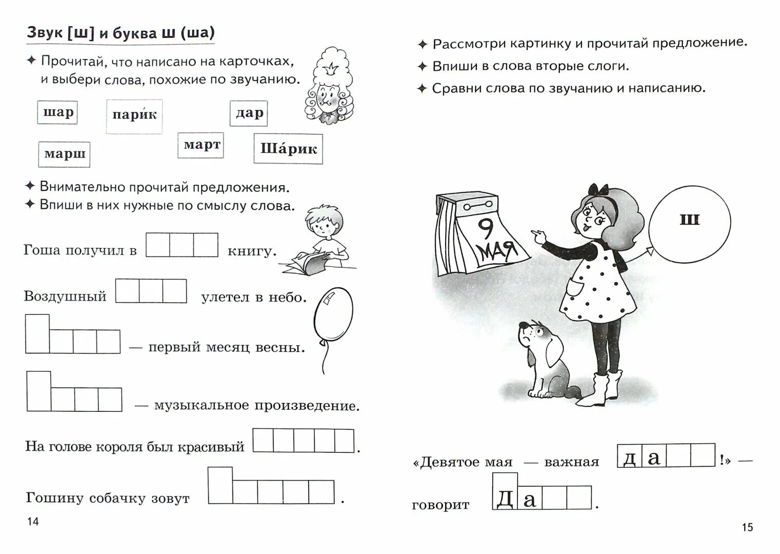 Гласные и согласные буквы Твердые и мягкие задания. Твердые и мягкие согласные задания для дошкольников. Твердые и мягкие звуки задания для дошкольников. Задания для детей Твердые и мягкие согласные. Задание звук и буква ш