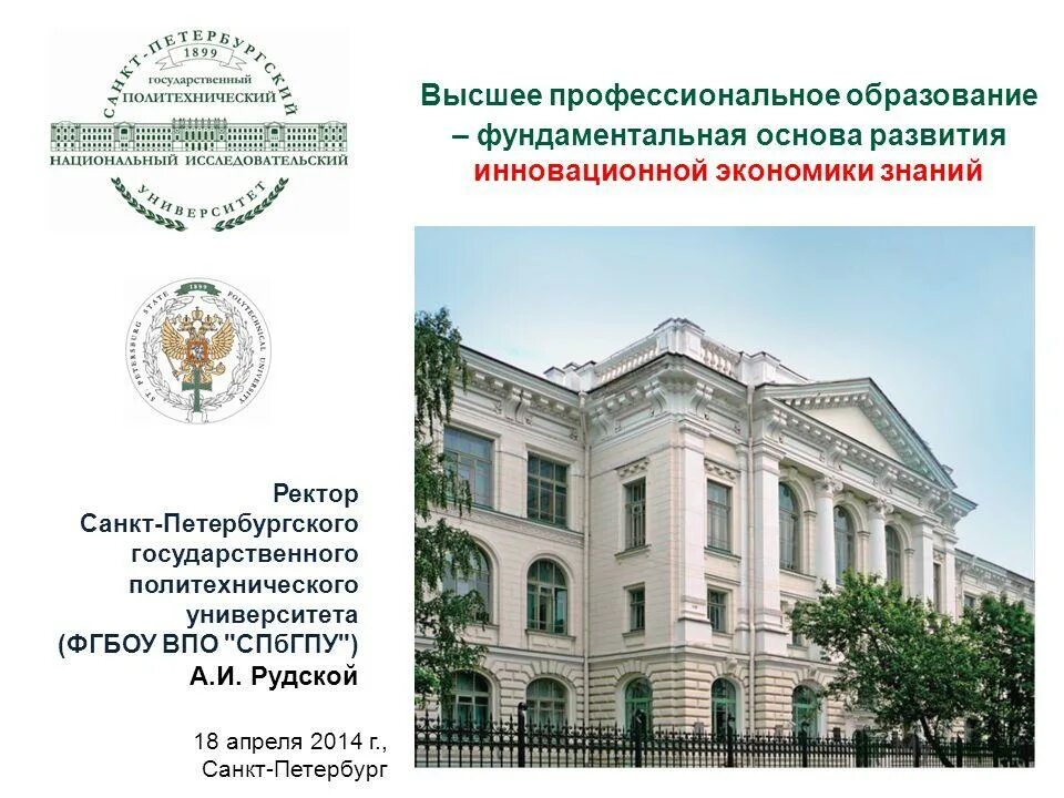 санкт-петербургский политехнический университет филиалы. презентация мсх. фгбоу впо государственный университет. мгюа московский государственный юридический университет. программа экономика управления.