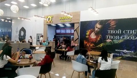 Миринэ уссурийск