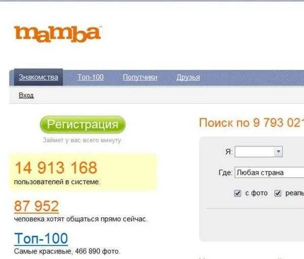Анкеты мамба сайт знакомств. Мамба анкеты. Мамба моя страница вход. Найти на мамбе по номеру телефона. Скрины с мамбы.