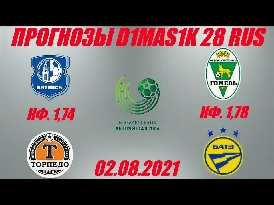 Торпедо белаз логотип вектор. Торпедо белаз логотип. Торпедо белаз 2024. Витебск торпедо прогноз. Телегабет.