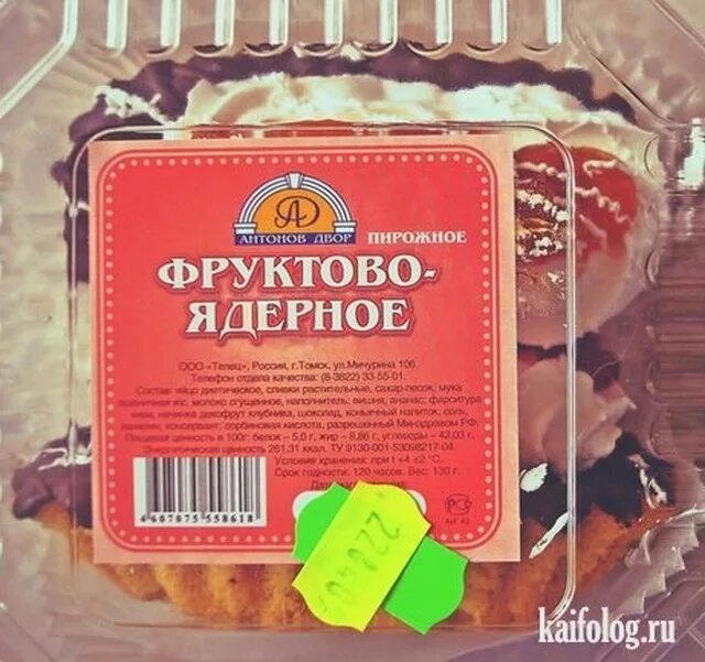 Смешные этикетки на продуктах. Прикольные этикетки на продукты. Прикольные ценники. Смешные надписи на упаковках. Ошибка в продукте 3