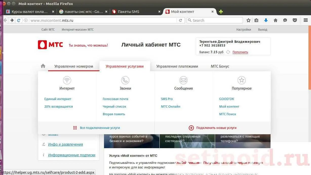 Мтс смс андроид. Мтс контент. услуга смс мтс подключить. мтс sms контент категория 61. подключить пакет смс на мтс.