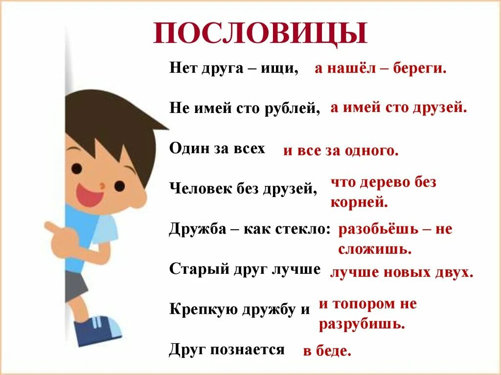 Как написать слово низкие. Поговорки для детей. Детские пословицы. Башкирские пословицы. Пословицы для детей.