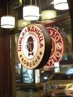 Шоколадница маяковская
