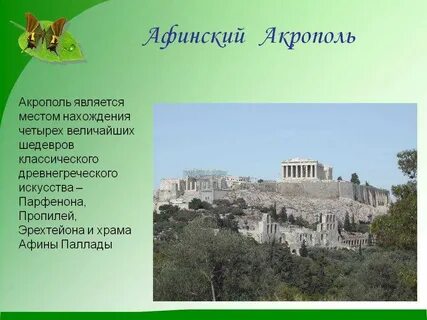 Что такое акрополь история 5 класс кратко