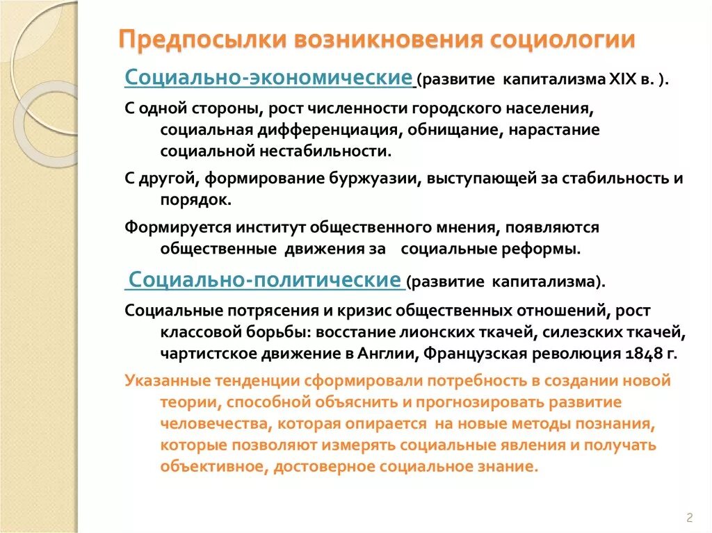 Социально экономическое развитие теория развития. Предмет и объект социологии и предпосылки возникновения социологии. Предпосылки возникновения социологии. Социально исторические предпосылки возникновения социологии. Научные и социальные предпосылки возникновения социологии.