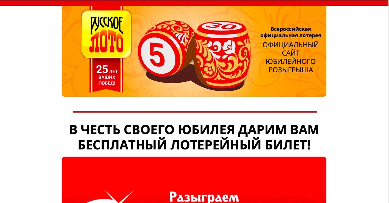 Лотерея русское лото 25