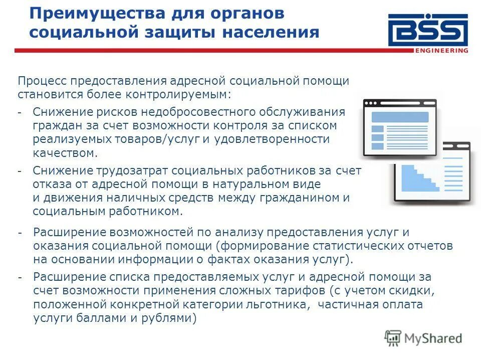 Приложение социальной защиты населения. Адресная социальная помощь. адресная система социальной помощи это. адресная социальная помощь программа. автоматизированная система «адресная социальная помощь».