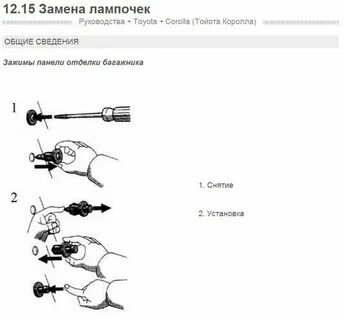 Замена лампочки на тойота королла