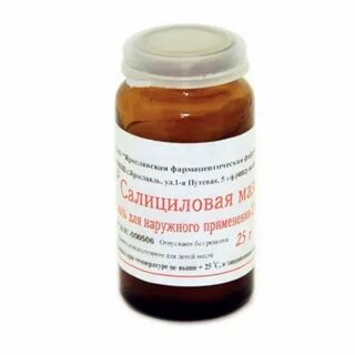 Можно мазать прыщи салициловой мазью