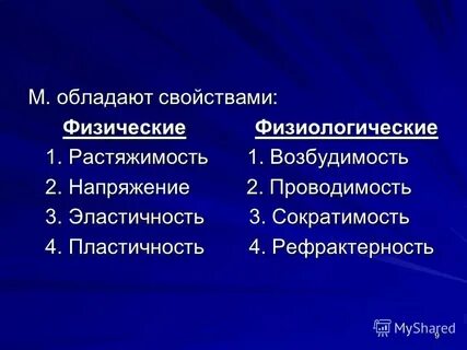 Возбудимость и проводимость свойства характерные