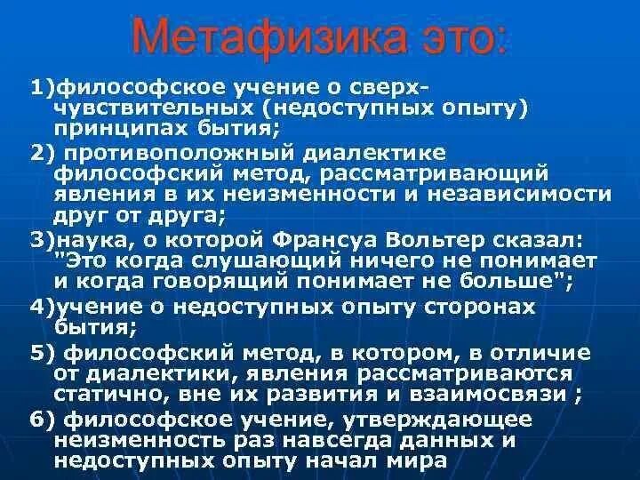 Метафизика это. Метафизика. метафизика в философии кратко. понятие метафизика в философии. метафизические понятия.